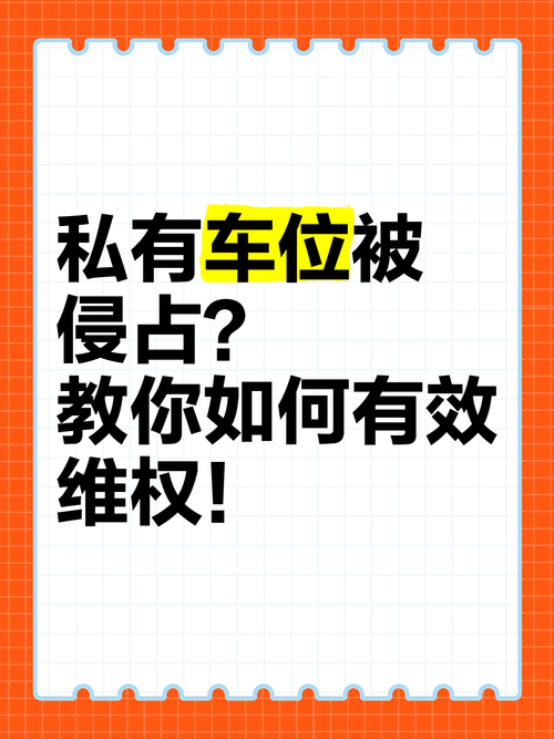 抢车位怎么举报_车位问题举报部门电话_车位举报电话多少