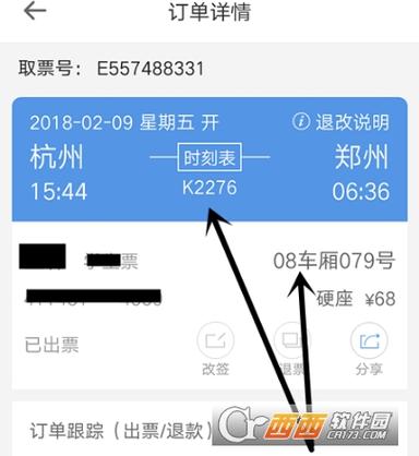 火车票查询工具：方便出行，精确查询余票的好帮手