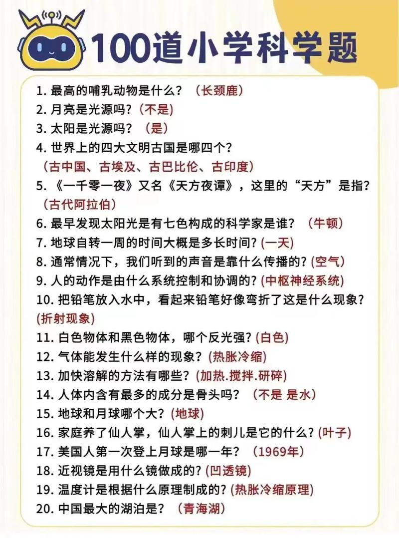 十万个为什么中的冷笑话：科学知识与幽默的完美结合