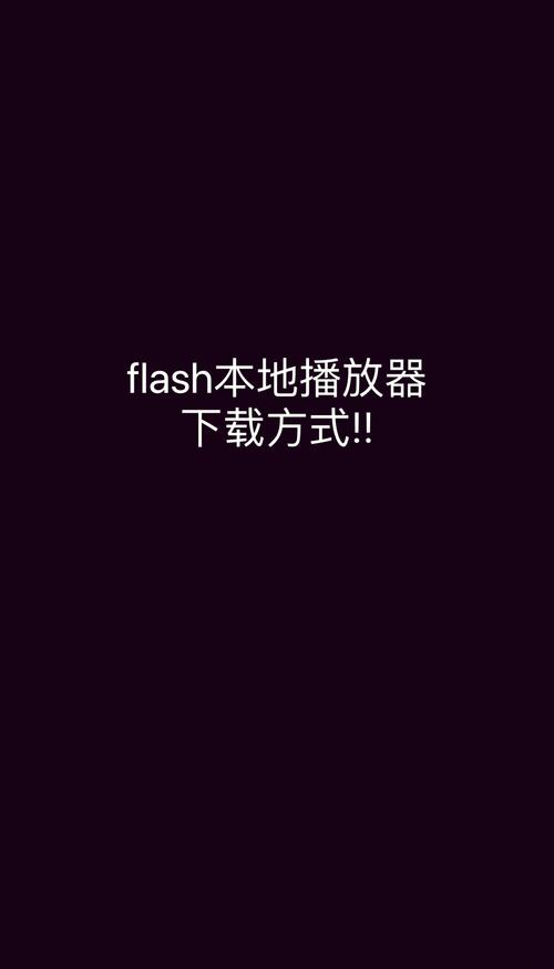 fiash游戏_fiash播放器_野鸡诱捕器视频播放