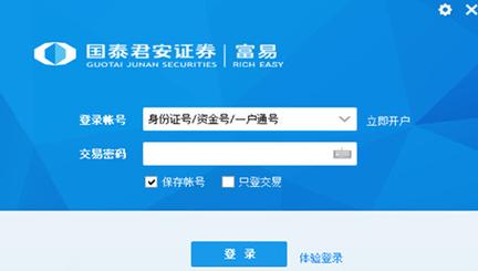 国泰君安富易app下载_国泰君安富易下载_国泰君安富易手机版官方下载