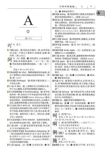 字典词典大全_词典大全_多音多义字词典大全