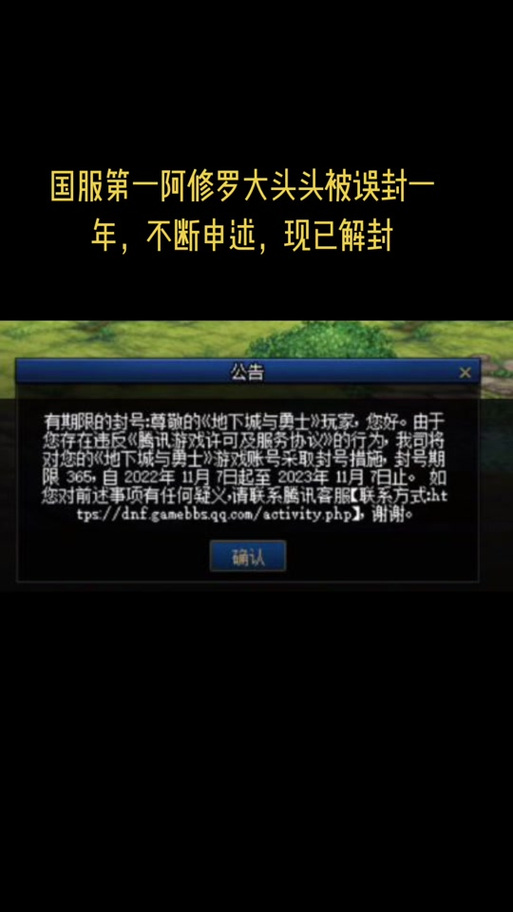 地下城与勇士封号查询_地下勇士与城封号查询_地下城与勇士封号规则