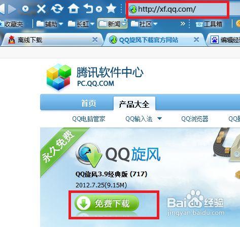 qq旋风apk_qq炫舞旋风下载_qq旋风怎么下载软件