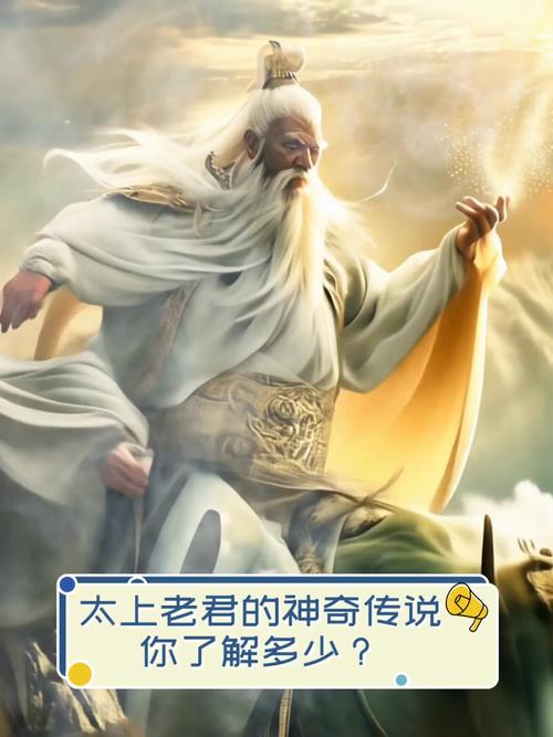 太上老君与MM：古老神话与现代时尚的碰撞与火花