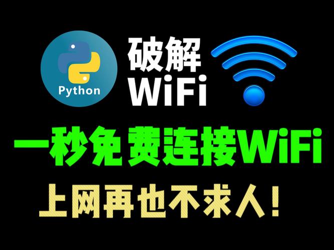 wifi破解器电脑版_wifi破解电脑端_wifi破解电脑版有哪些软件