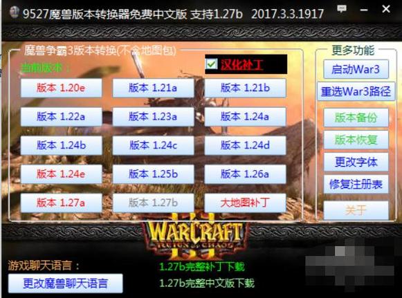 war3版本转换器_war3版本转换器下载_魔兽争霸3转换器在哪个文件