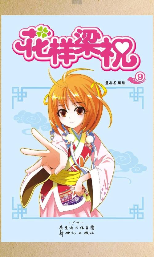 花样梁祝漫画免费阅读六漫画_花样梁祝漫画全集免费下拉式六_花样梁祝漫画下载