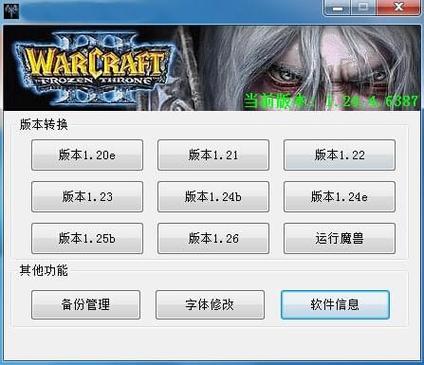 war3版本转换器_魔兽争霸3转换器在哪个文件_war3版本转换器下载