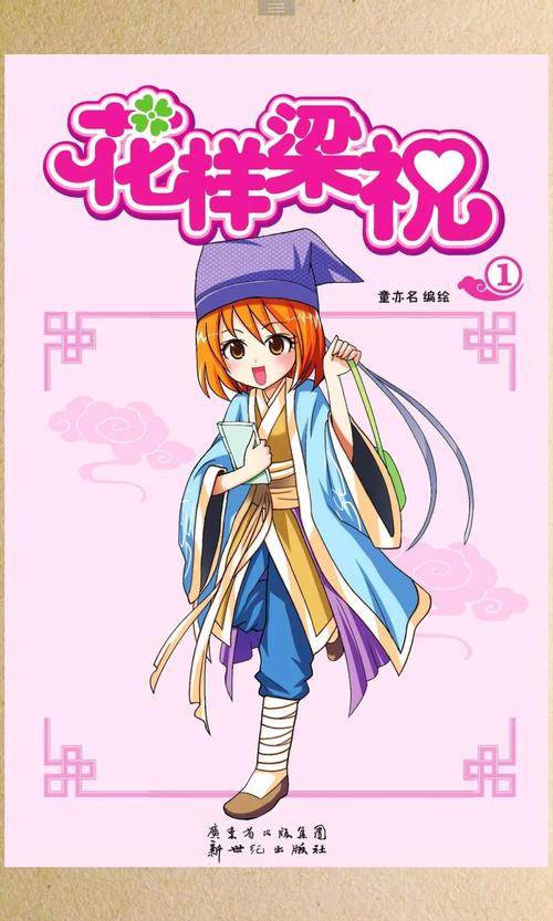 花样梁祝漫画全集免费下拉式六_花样梁祝漫画免费阅读六漫画_花样梁祝漫画下载