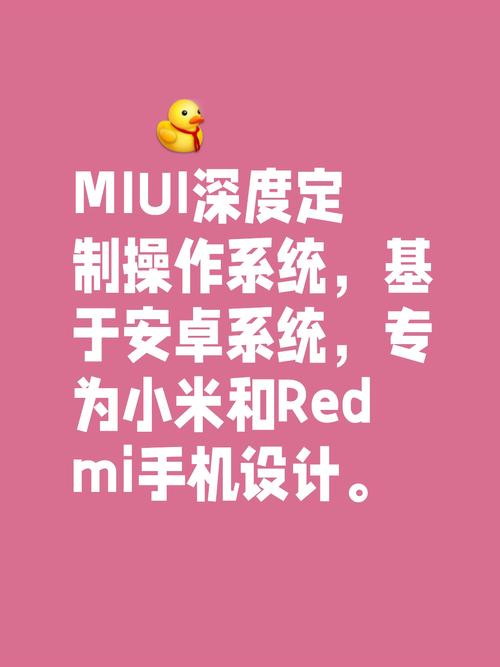 小米Miui操作系统深度解析：个性化桌面定制与流畅用户体验