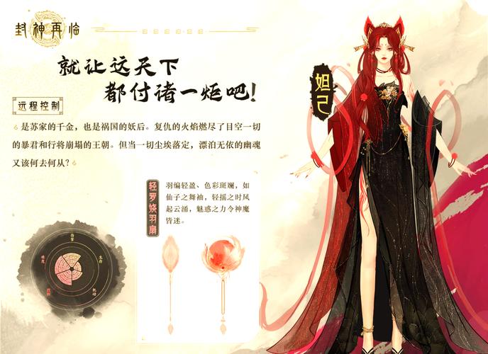 qq封神记百变妲己_妲己封神传奇_变身封神妲己