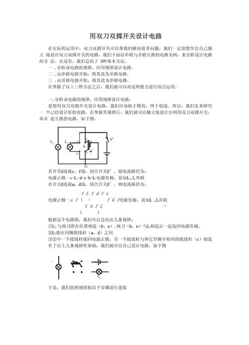 双刀双掷开关：灵活控制电路的魔术师，提升生活便捷性的关键