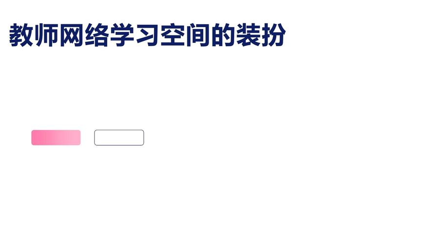 如何通过装扮空间模块提升生活与网络环境品质的技巧