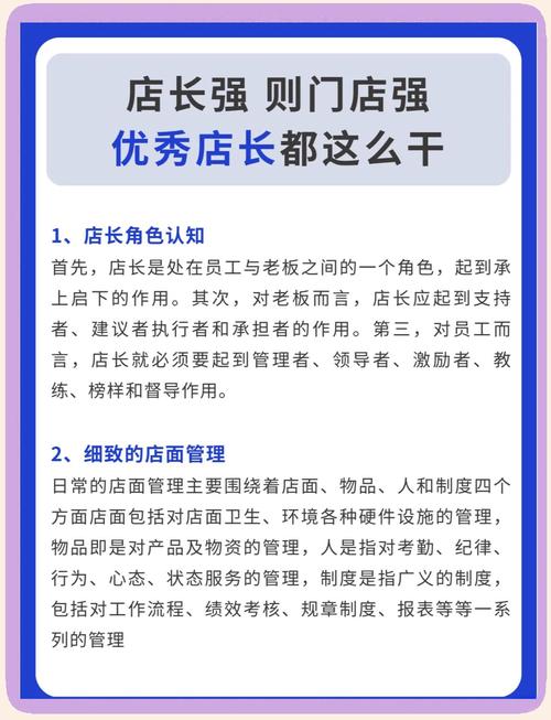 超级店长的核心技能：如何提升销售额与团队管理